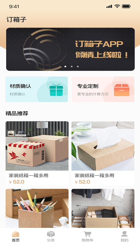 订纸箱图4