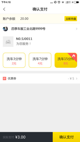 四季共享洗车图3