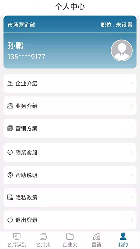 营销助手软件图1