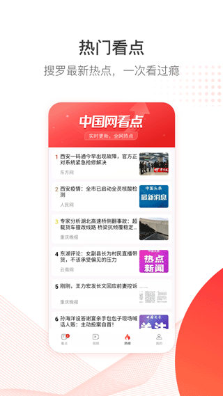 中国头条图3