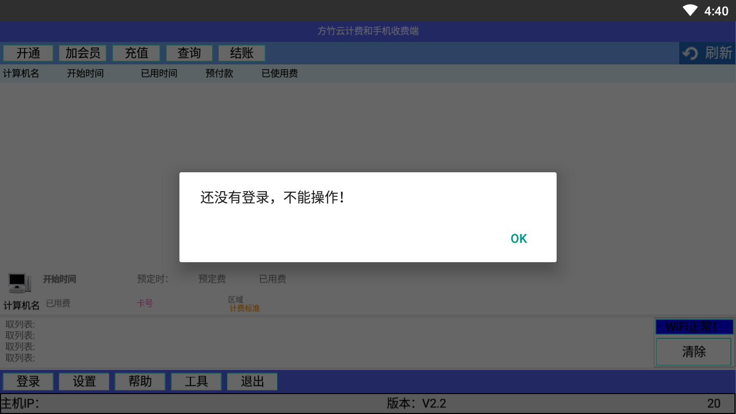FZ云计费