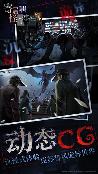 寄居隅怪奇事件簿内购破解安卓最新版图2