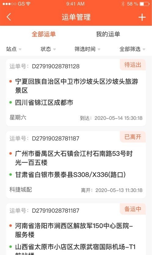 好运城通图4