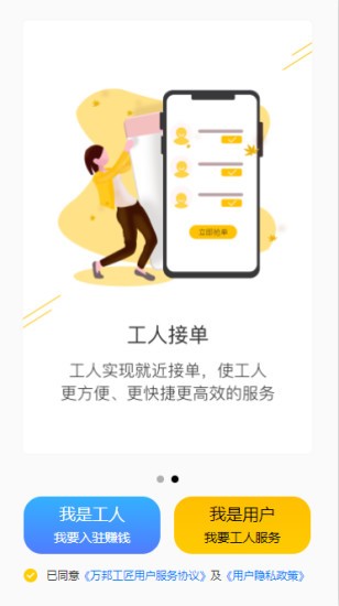 万邦工匠图2