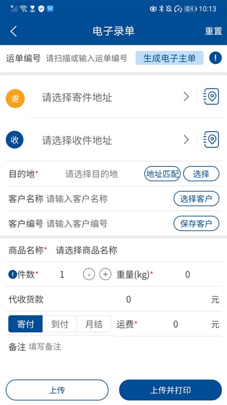韵达同城快递查询图1