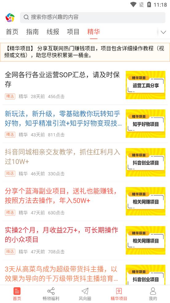 风向圈图3