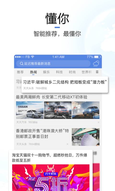天天新闻图4