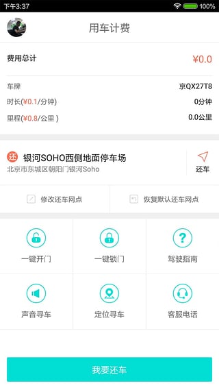 Gofun出行图3