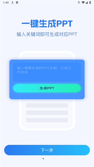 AiPPT制作图2
