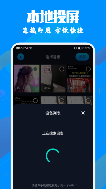 手机投影助手图2