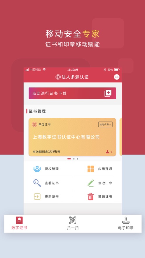 法人多源认证图1