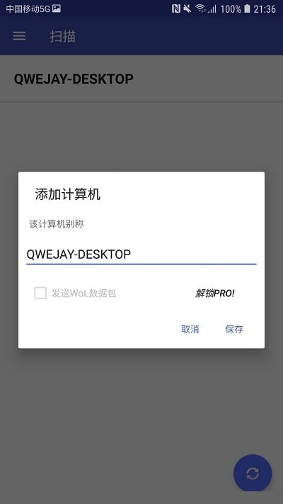 远程指纹解锁图2