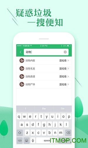 垃圾分类大师图2