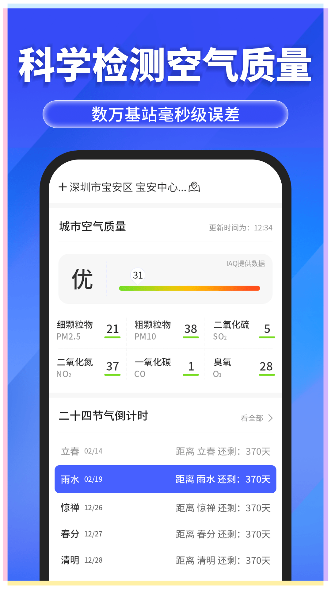 快报天气图3
