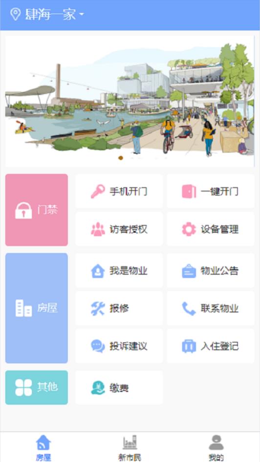 肆海e家图3