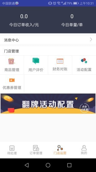 校园颂商家版图3