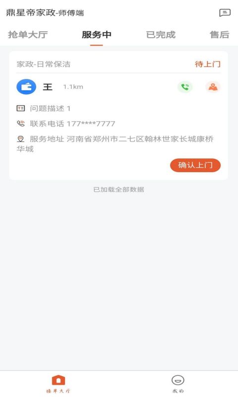易鲜邻惠师傅端 易鲜邻惠师傅端