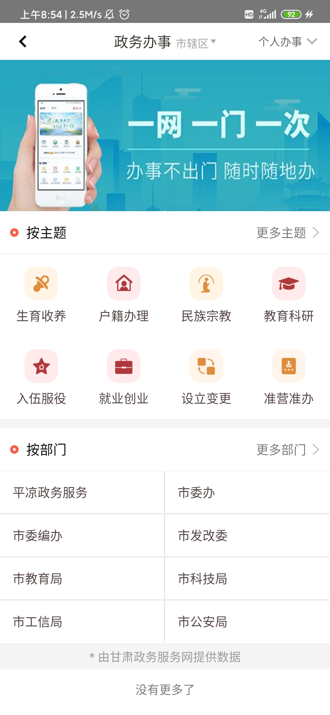 智慧平凉图4