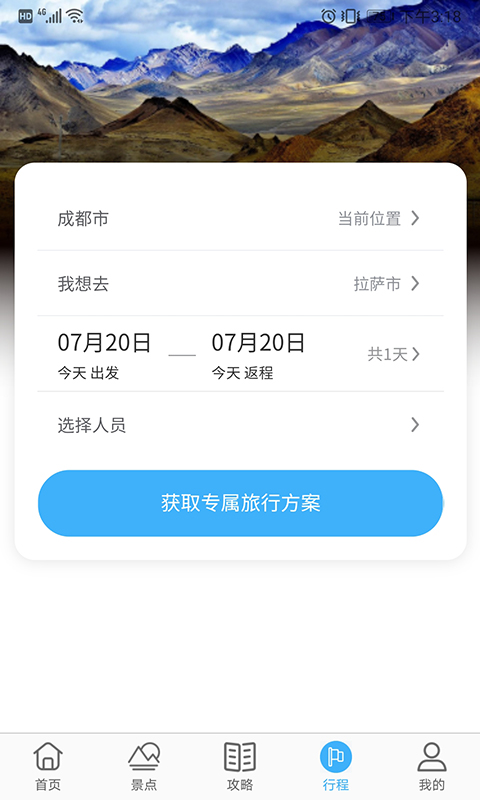 乃仓智慧旅游平台图1