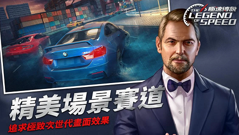 极速传说2图2