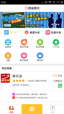 外卖帮图3
