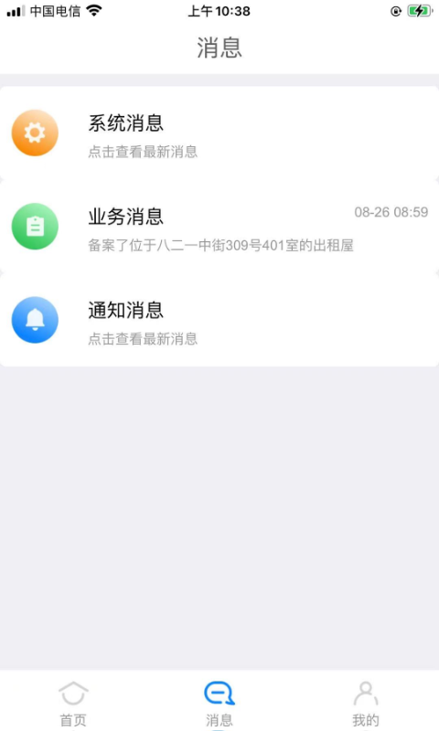 租房通警用版图2