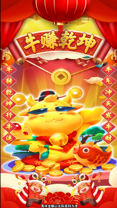 牛赚乾坤图1