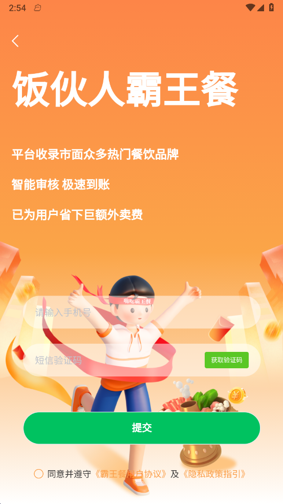 饭伙人