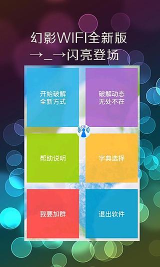 WiFi邻舍密码图2