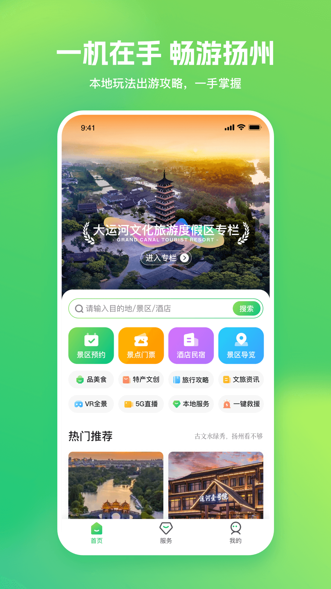 游扬州图1
