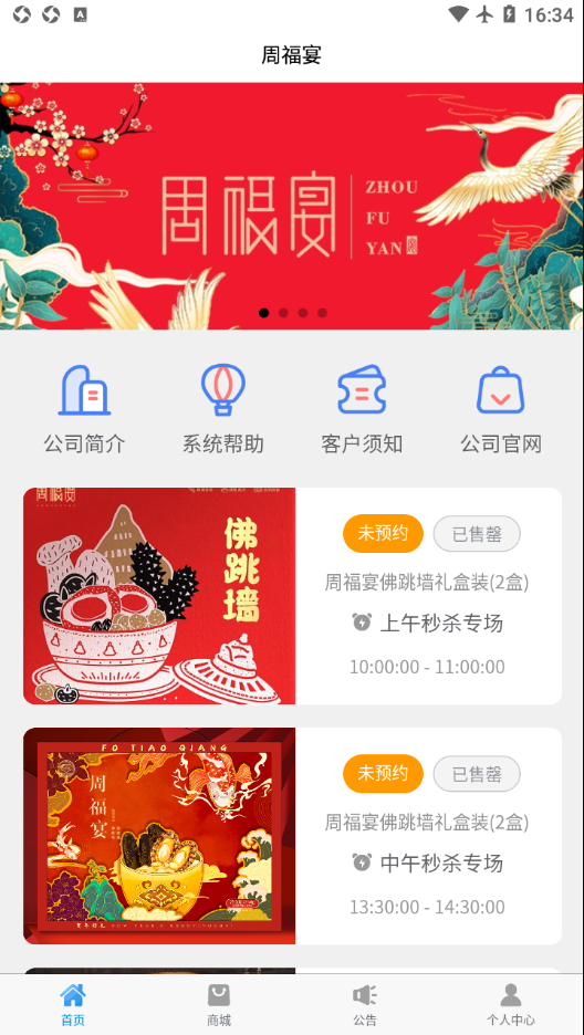 周福宴图1