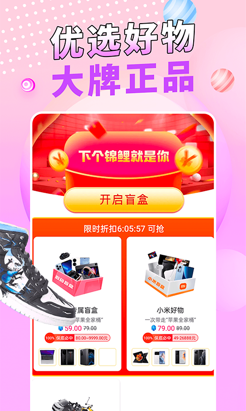 惊喜魔盒图3