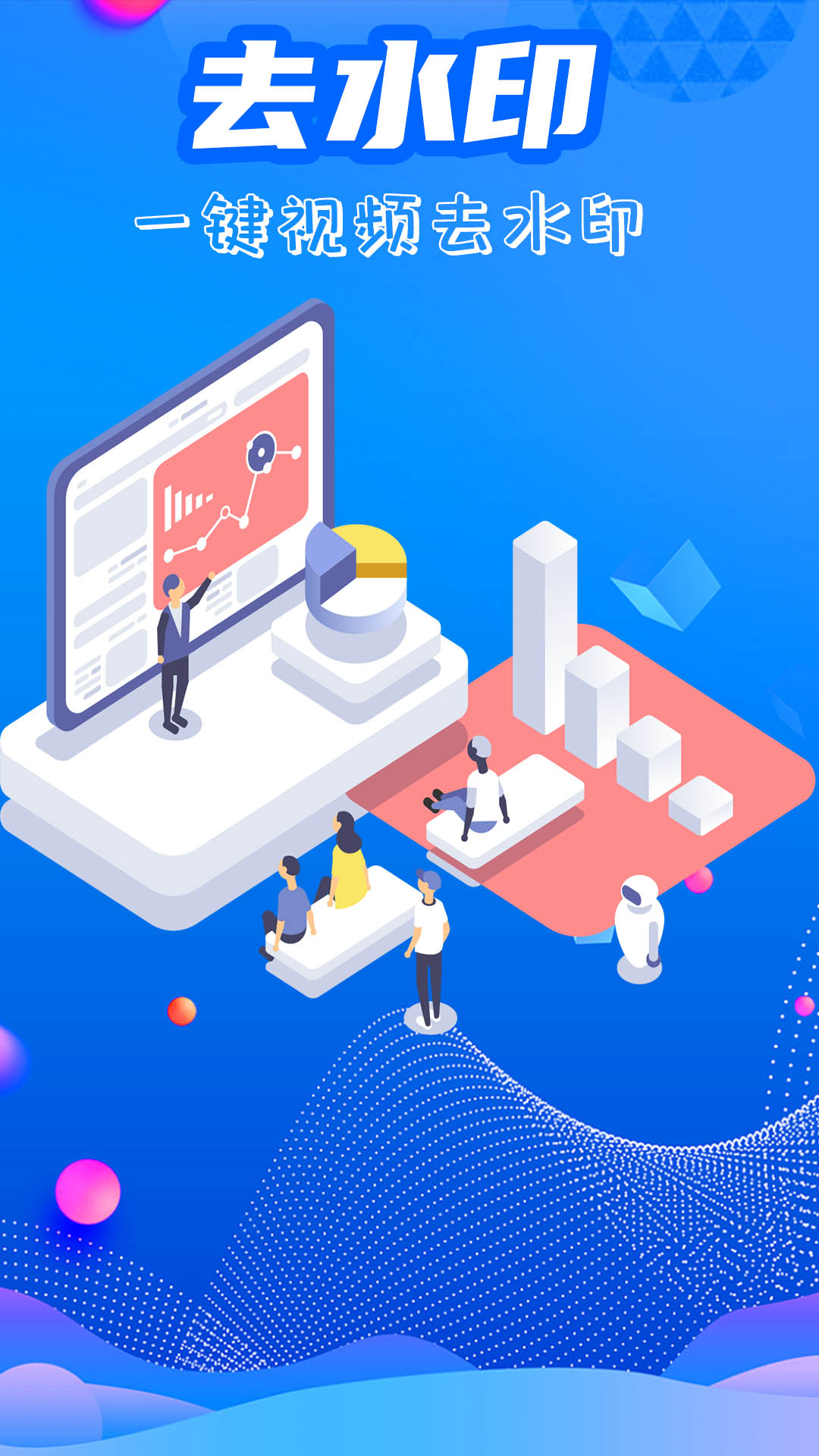 视频去水印全能王图3