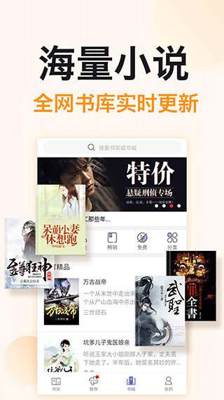 免费阅读吧图3