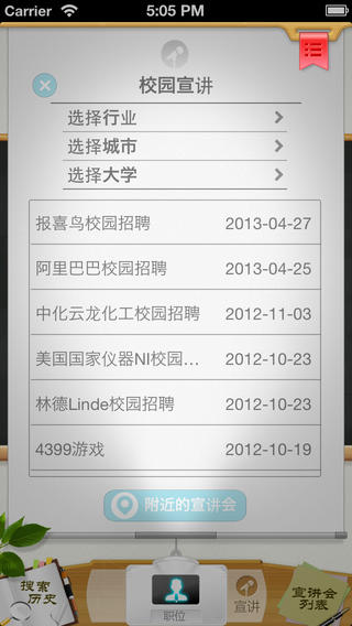 校园求职通