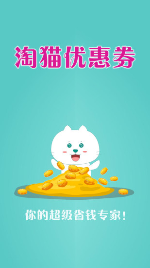 淘猫优惠券图1