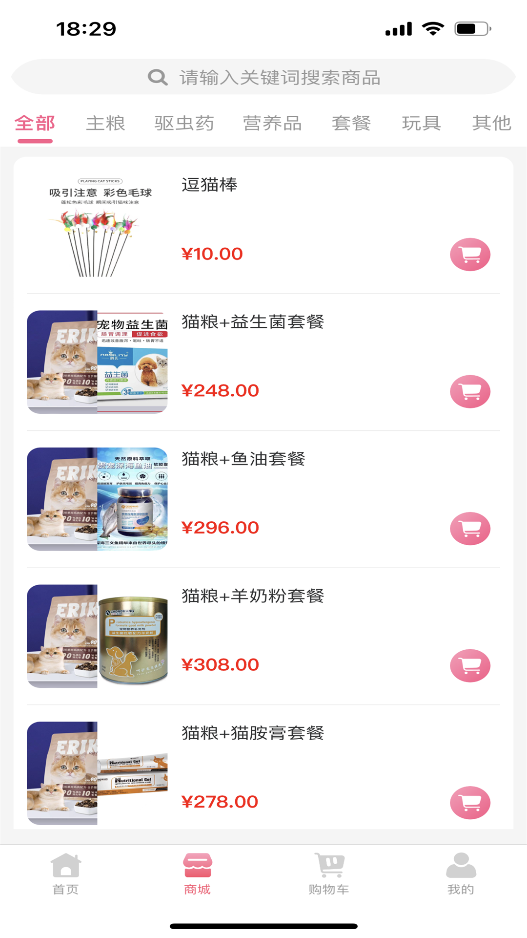 宠哩吖商城图3