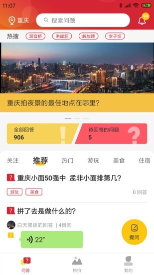 拼了去重庆图2