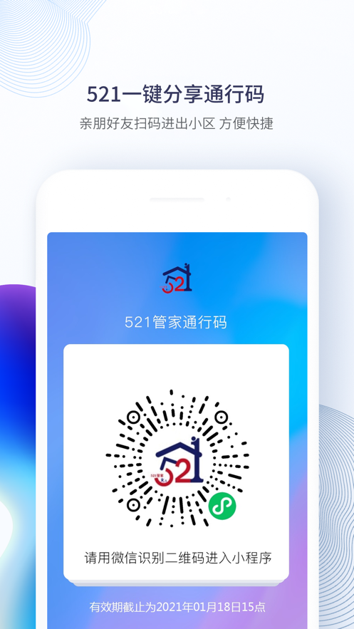 521管家图4