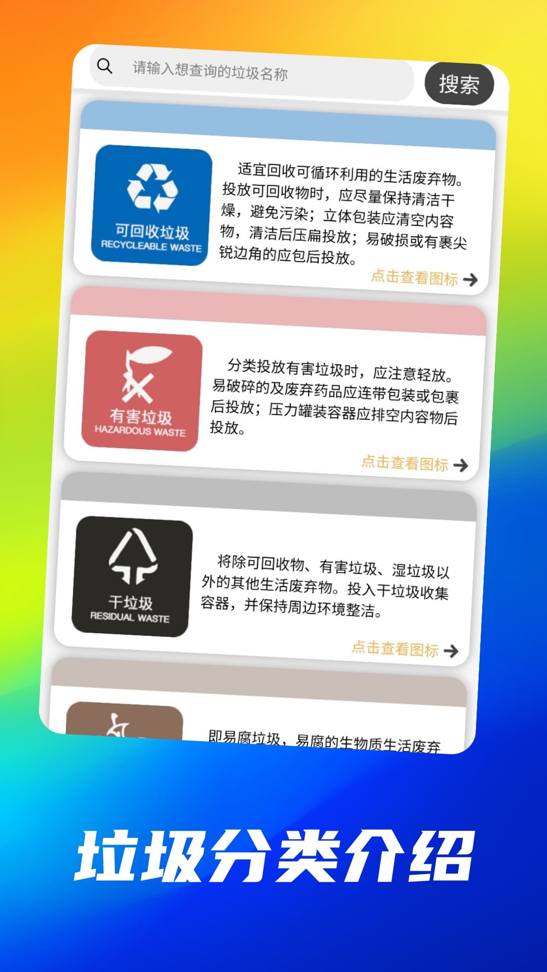 垃圾小百科图2