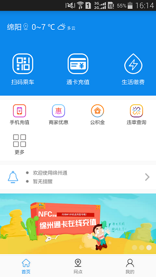 绵州通图1