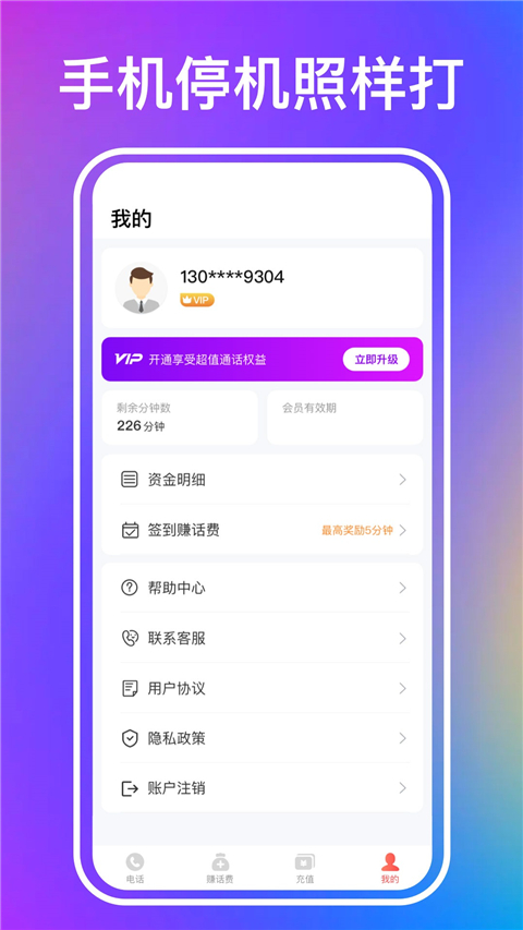 叮咚网络电话图1