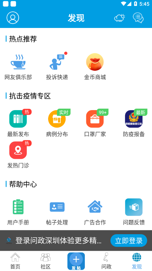问政深圳图4