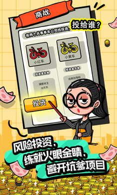 首富特烦恼图2