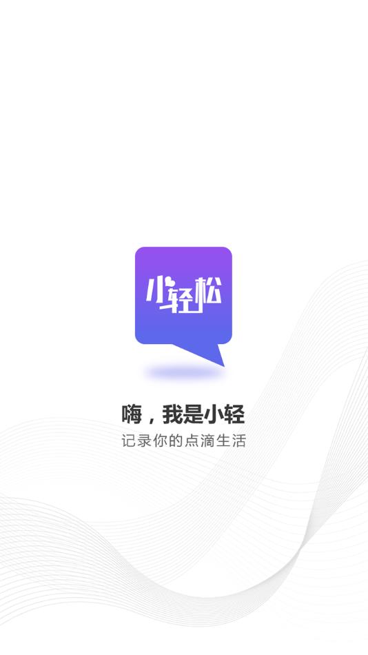 小轻松图1