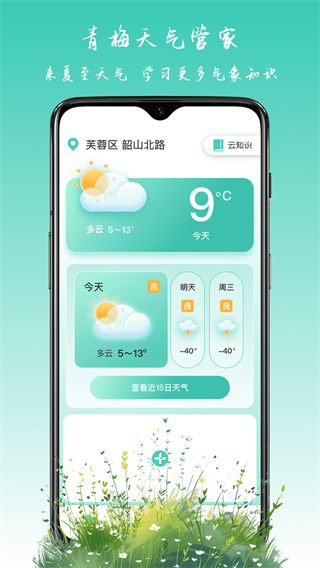 青梅天气管家图1