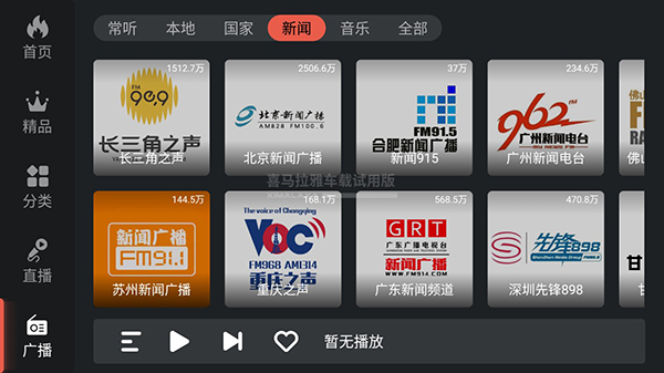 喜马拉雅FM图2
