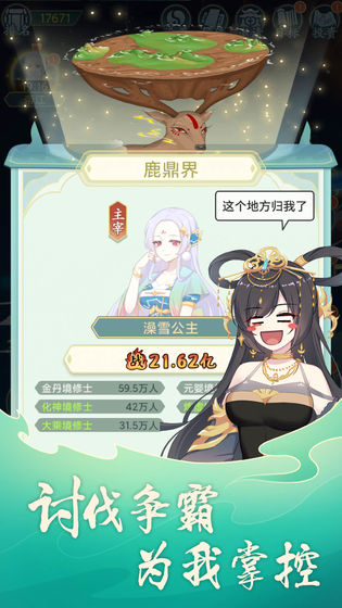 天道洪荒模拟器图2