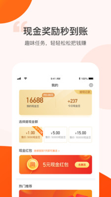 记步赚图4