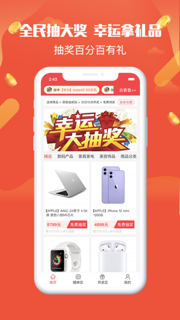 夺宝乐园图2